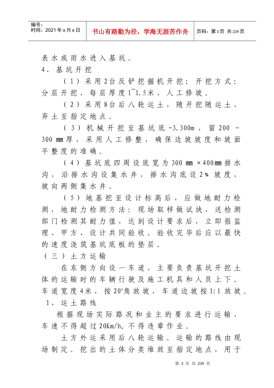 青岛丰泰源浇注料内衬烟囱施工工艺_第3页