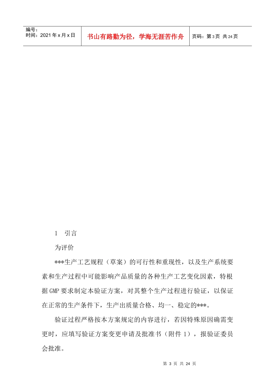 生产工艺验证方案ok_第3页