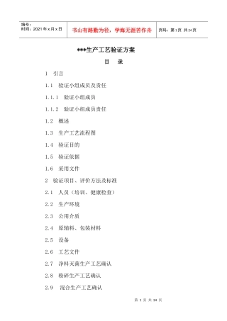 生产工艺验证方案ok