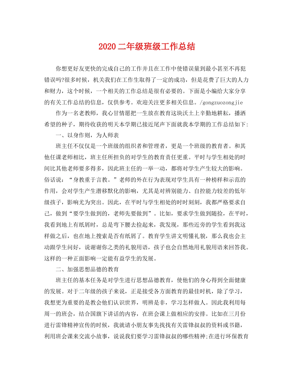 二年级班级工作总结  (2)_第1页