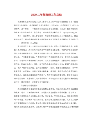 二年级班级工作总结  (2)