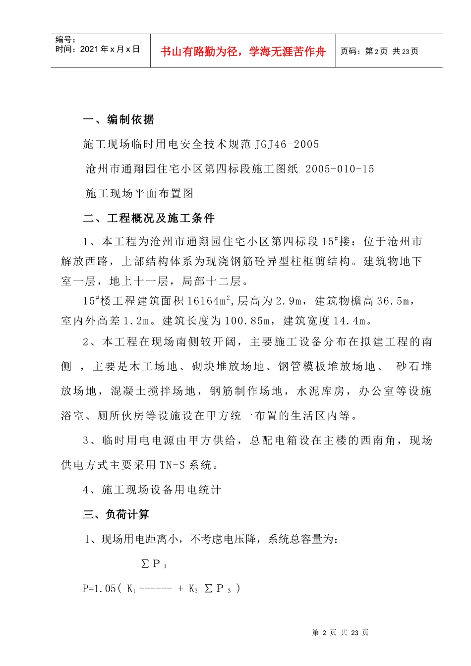 施工现场临时用电施工方案doc-一、编制依据_第2页