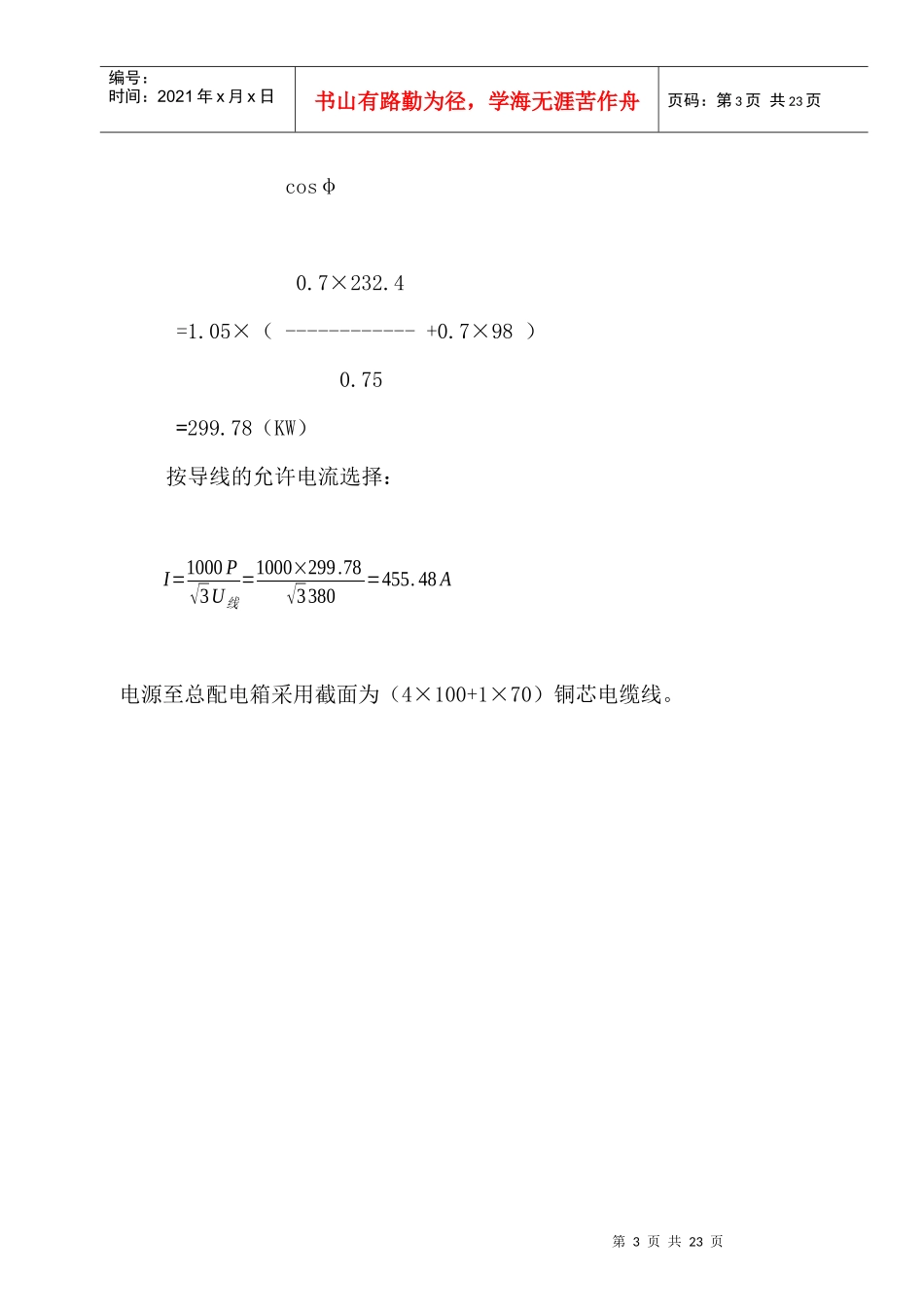 施工现场临时用电施工方案doc-一、编制依据_第3页