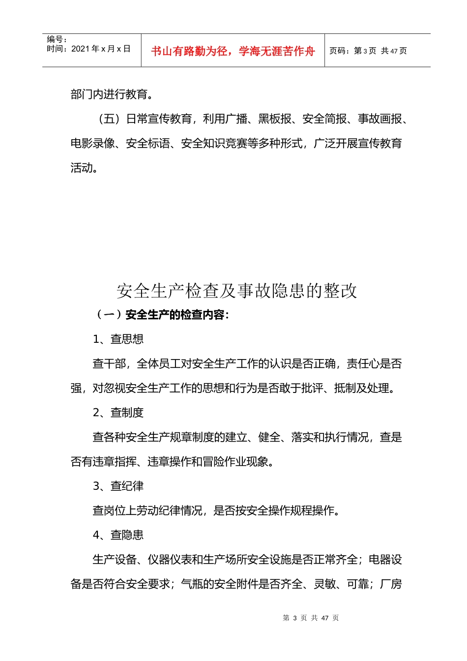 安全生产会议制度（DOC42页）_第3页
