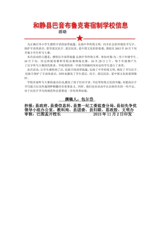 巴音布鲁克寄宿制学校2015民语文组听写活动信息