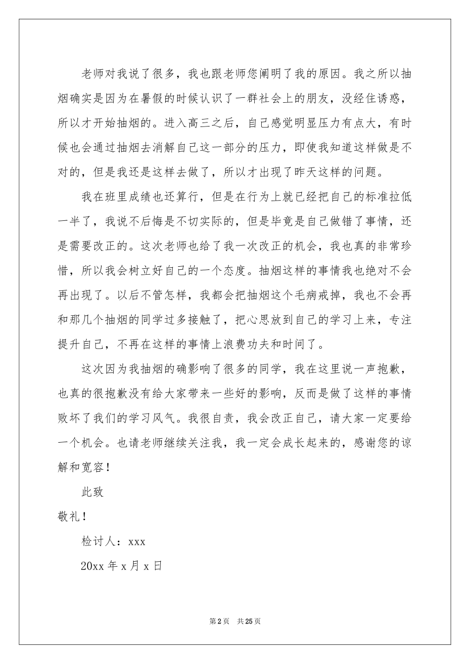 高中生抽烟检讨书_第2页