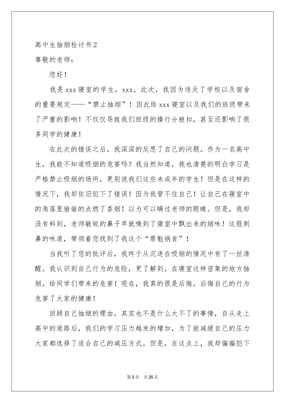 高中生抽烟检讨书_第3页