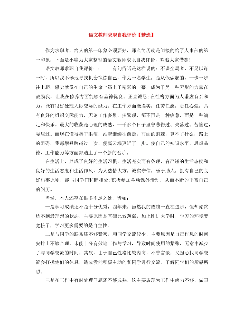 语文教师求职自我评价【精选】 _第1页