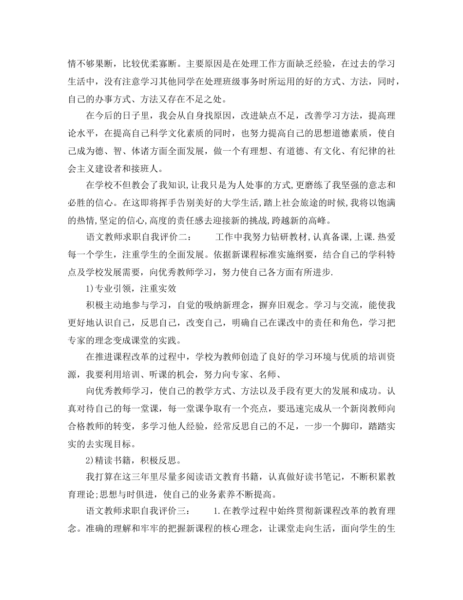 语文教师求职自我评价【精选】 _第2页