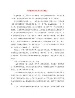 语文教师求职自我评价【精选】 