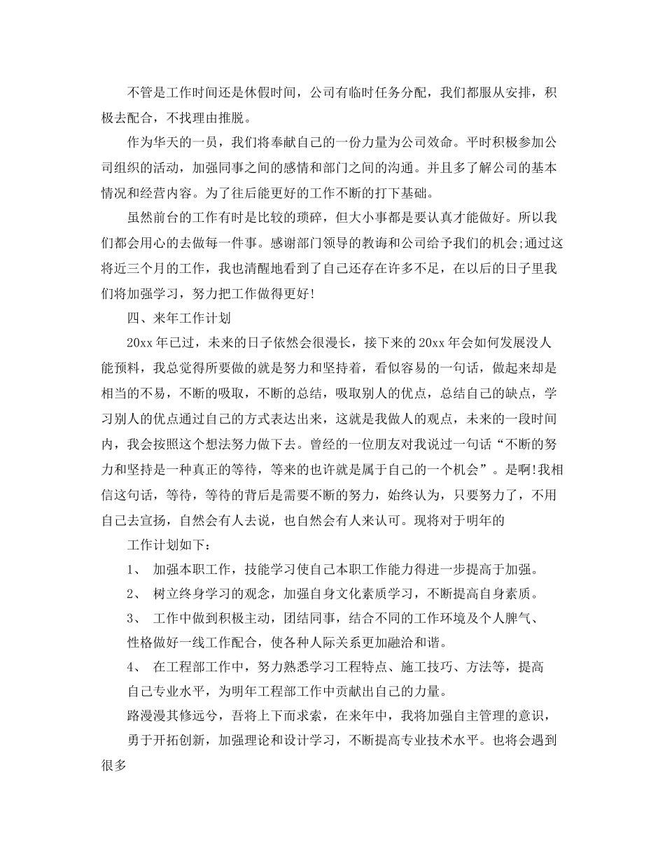 前台文员的总结 _第2页