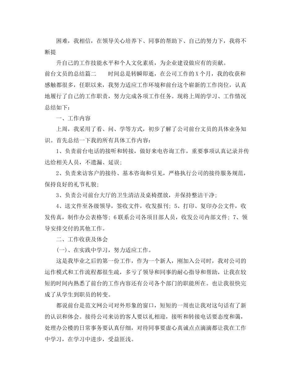 前台文员的总结 _第3页