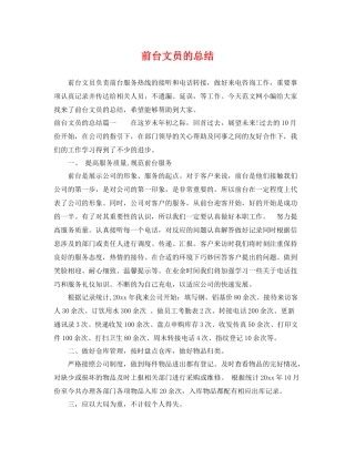 前台文员的总结 