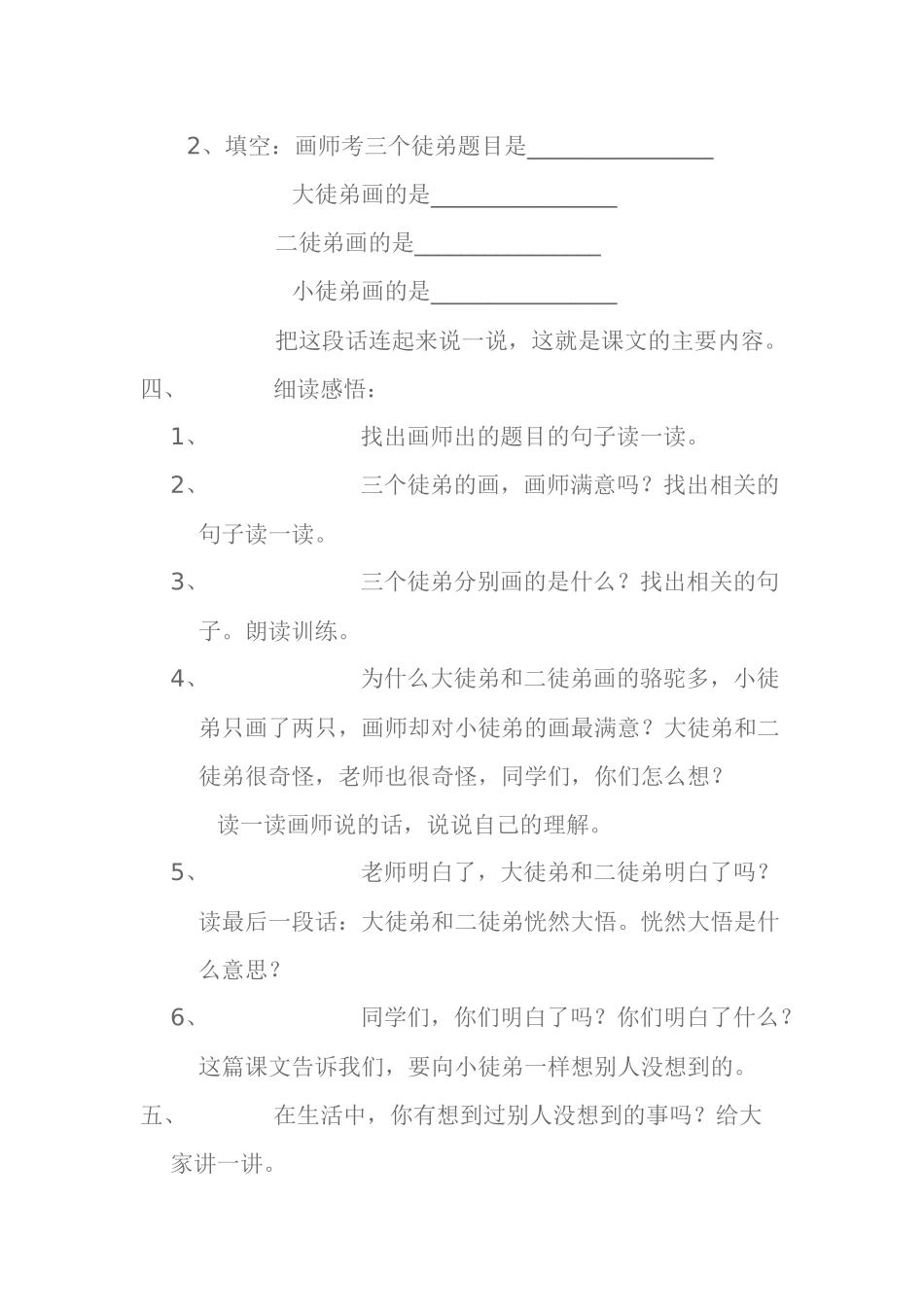 《12想别人没想到的》教案_第2页