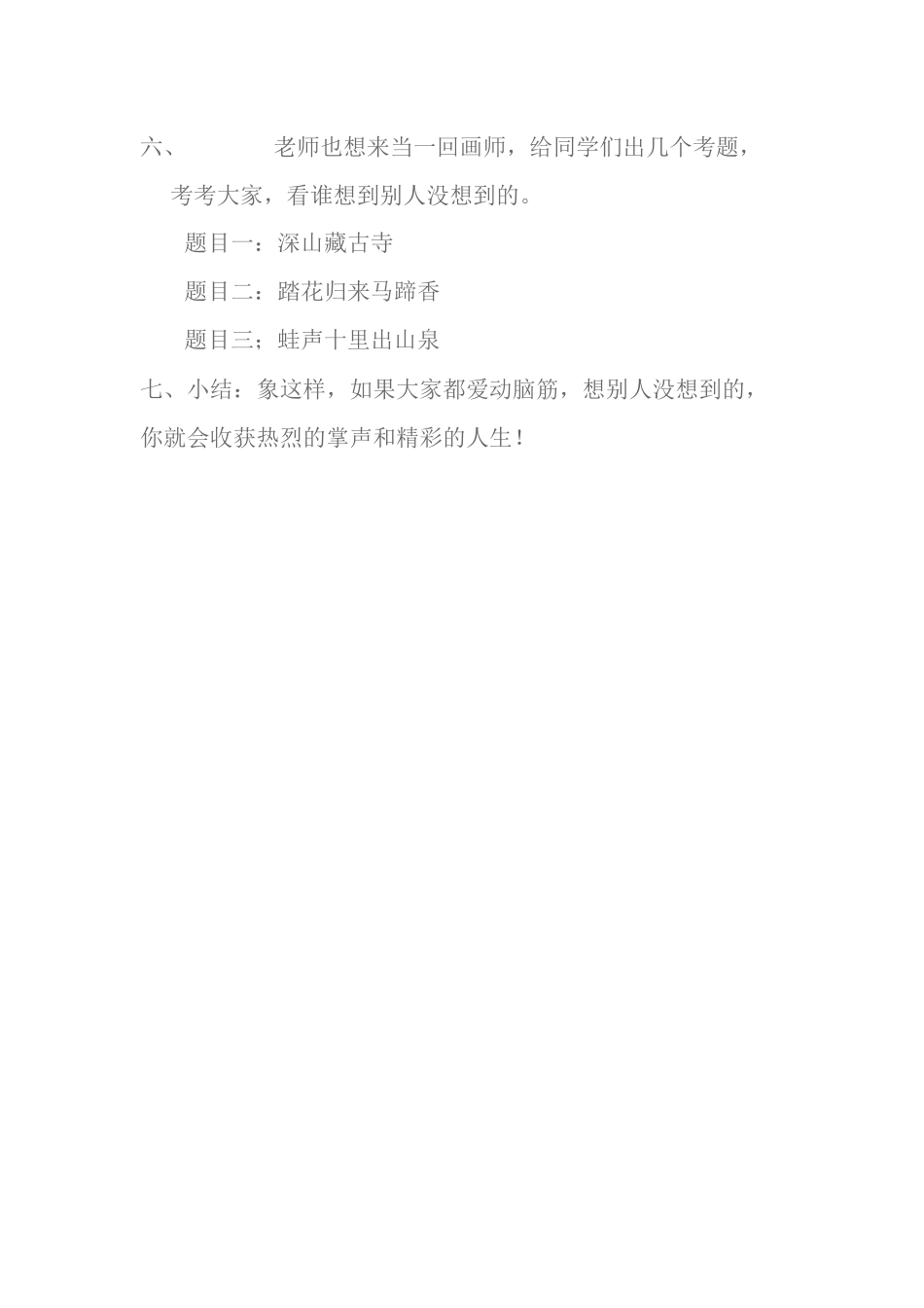 《12想别人没想到的》教案_第3页