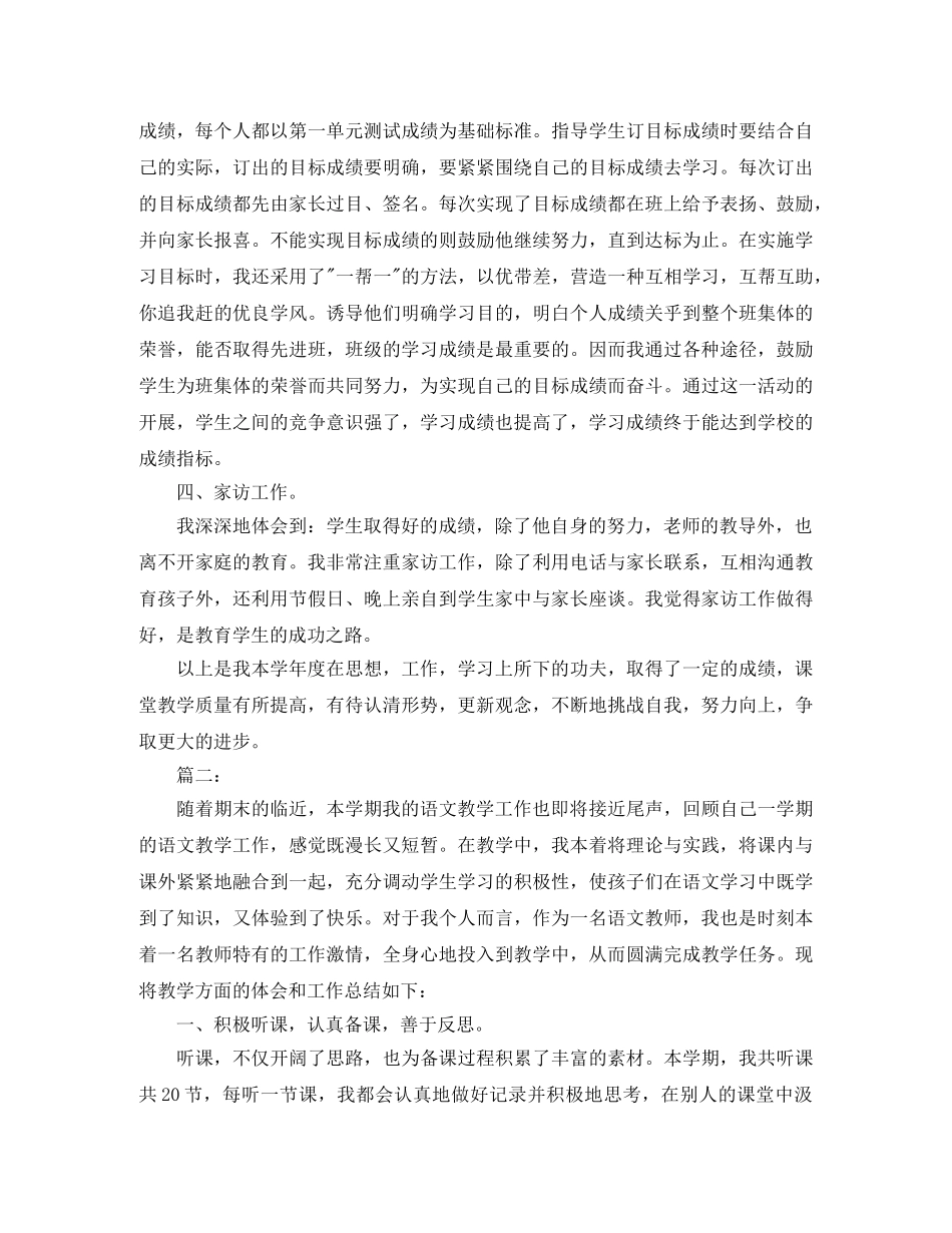 语文教师期末工作总结范文 _第2页