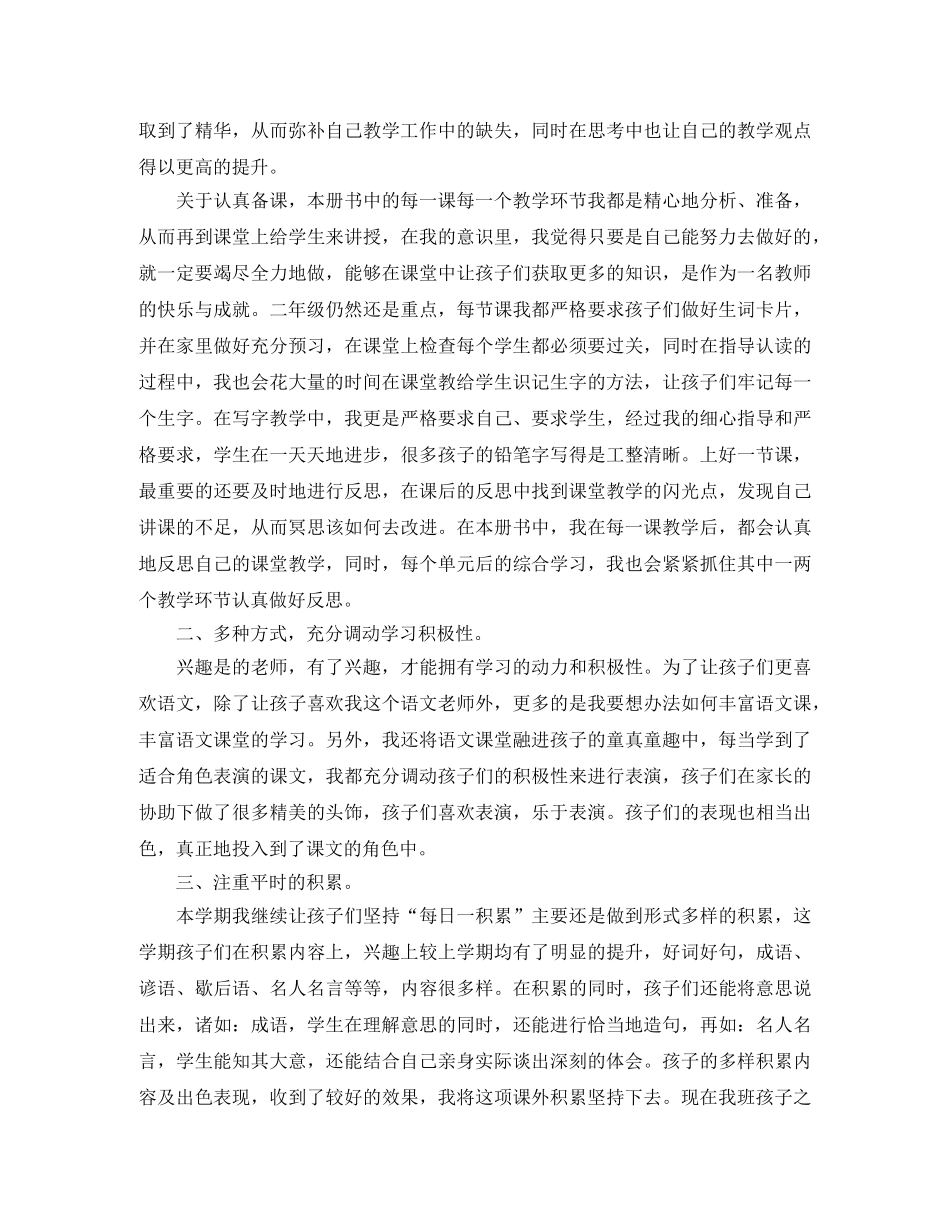 语文教师期末工作总结范文 _第3页