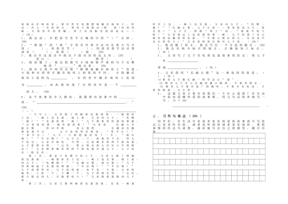 2016秋四上语文第6单元试卷_第2页