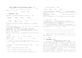 2016秋四上语文第6单元试卷