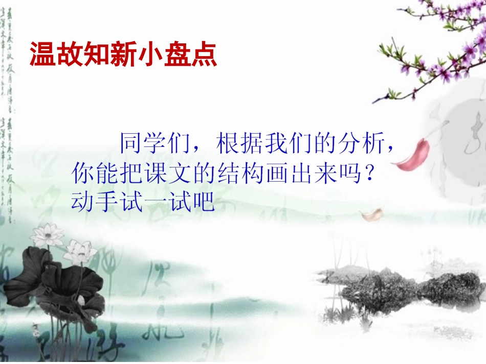 苏州园林微型课(1)_第3页