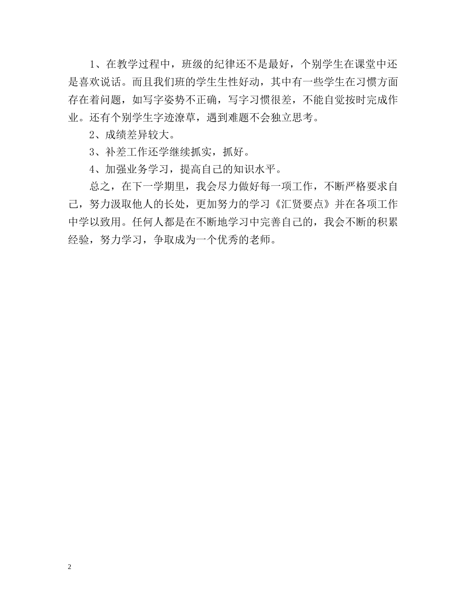 语文教师期末总结 _第2页