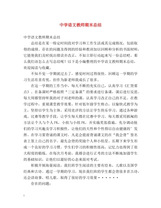 语文教师期末总结 