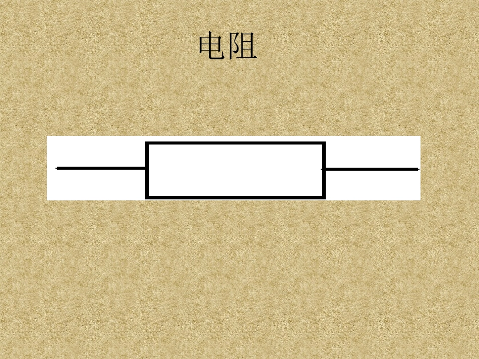 初步认识闪光电路_第3页