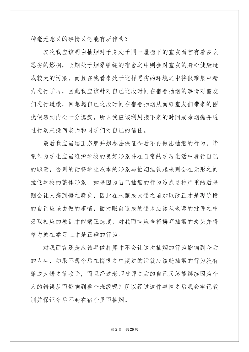 高中生抽烟检讨书15篇_第2页