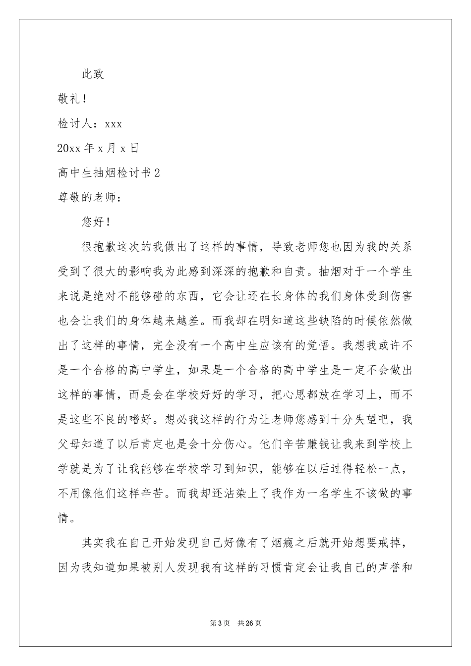 高中生抽烟检讨书15篇_第3页