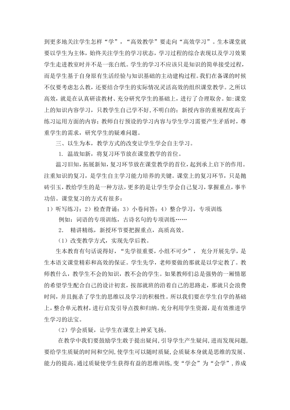 构建生本高效的课堂_第2页