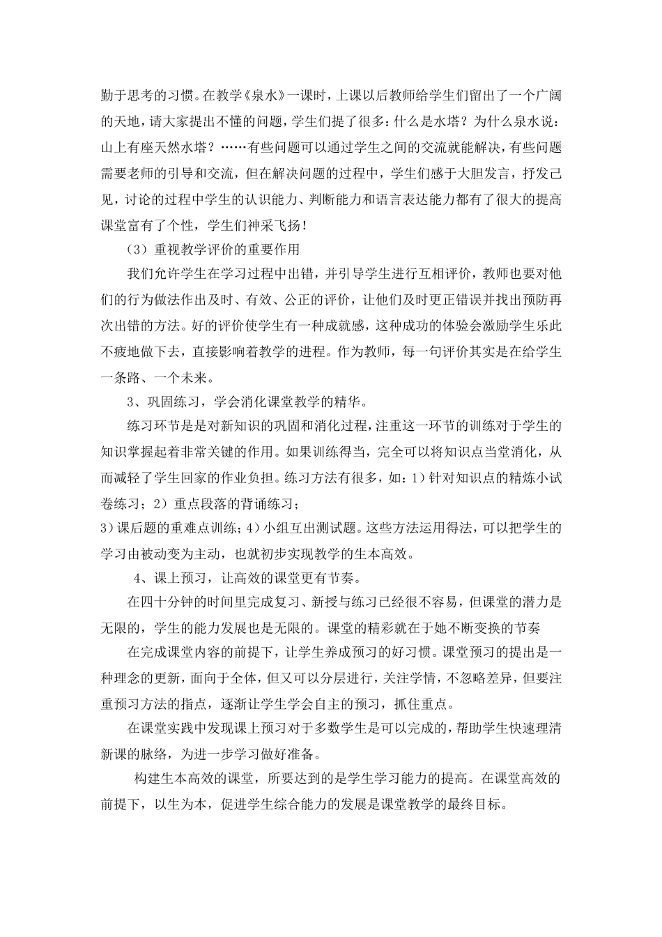 构建生本高效的课堂_第3页