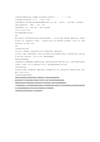 汉族说唱音乐根据住奏乐器