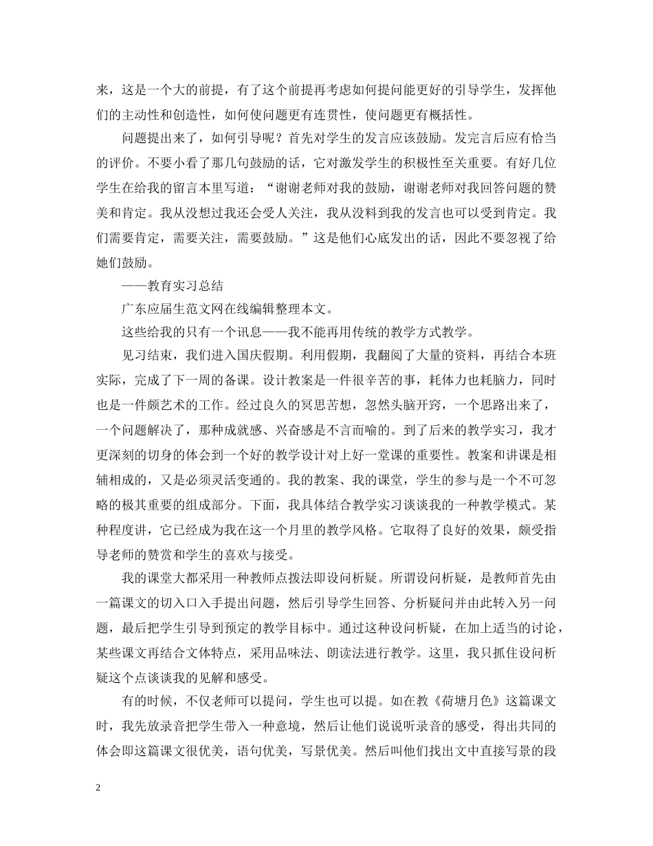 语文教师教育实习总结 _第2页