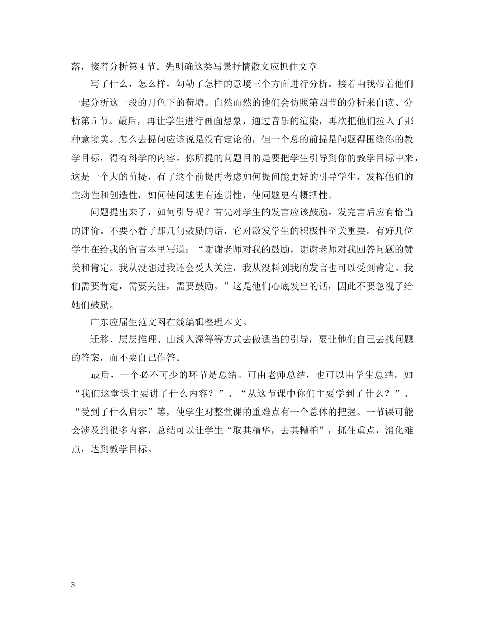 语文教师教育实习总结 _第3页