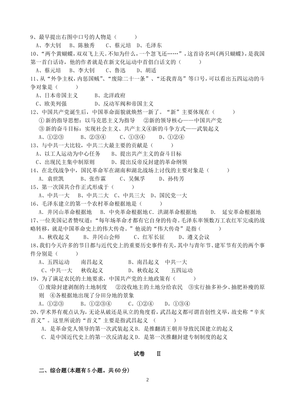九年级历史与社会第一次作业检测题 (2)_第2页