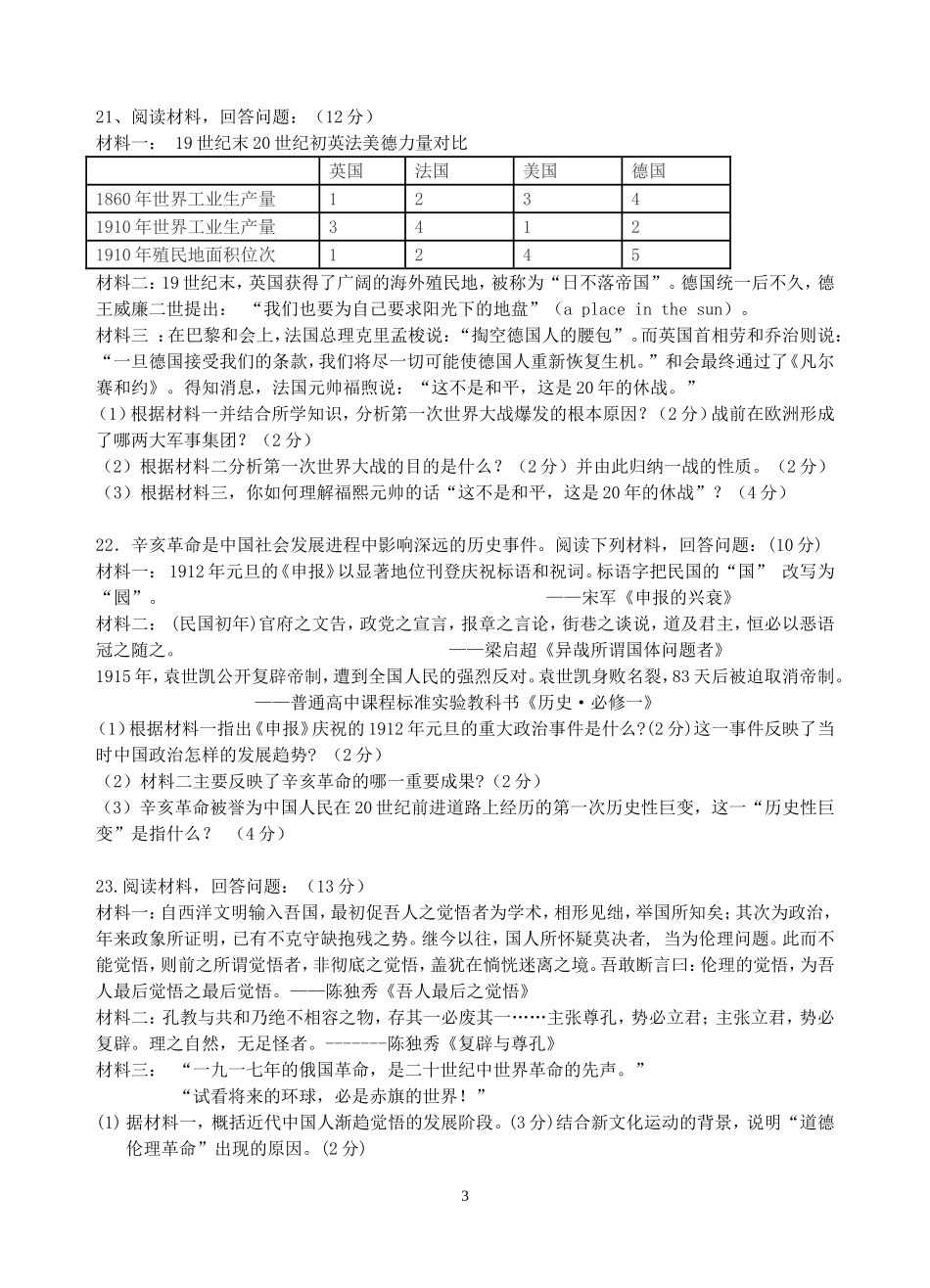九年级历史与社会第一次作业检测题 (2)_第3页