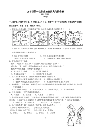 九年级历史与社会第一次作业检测题 (2)