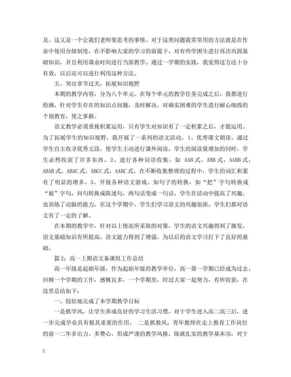 语文教师教学工作总结范文 _第2页