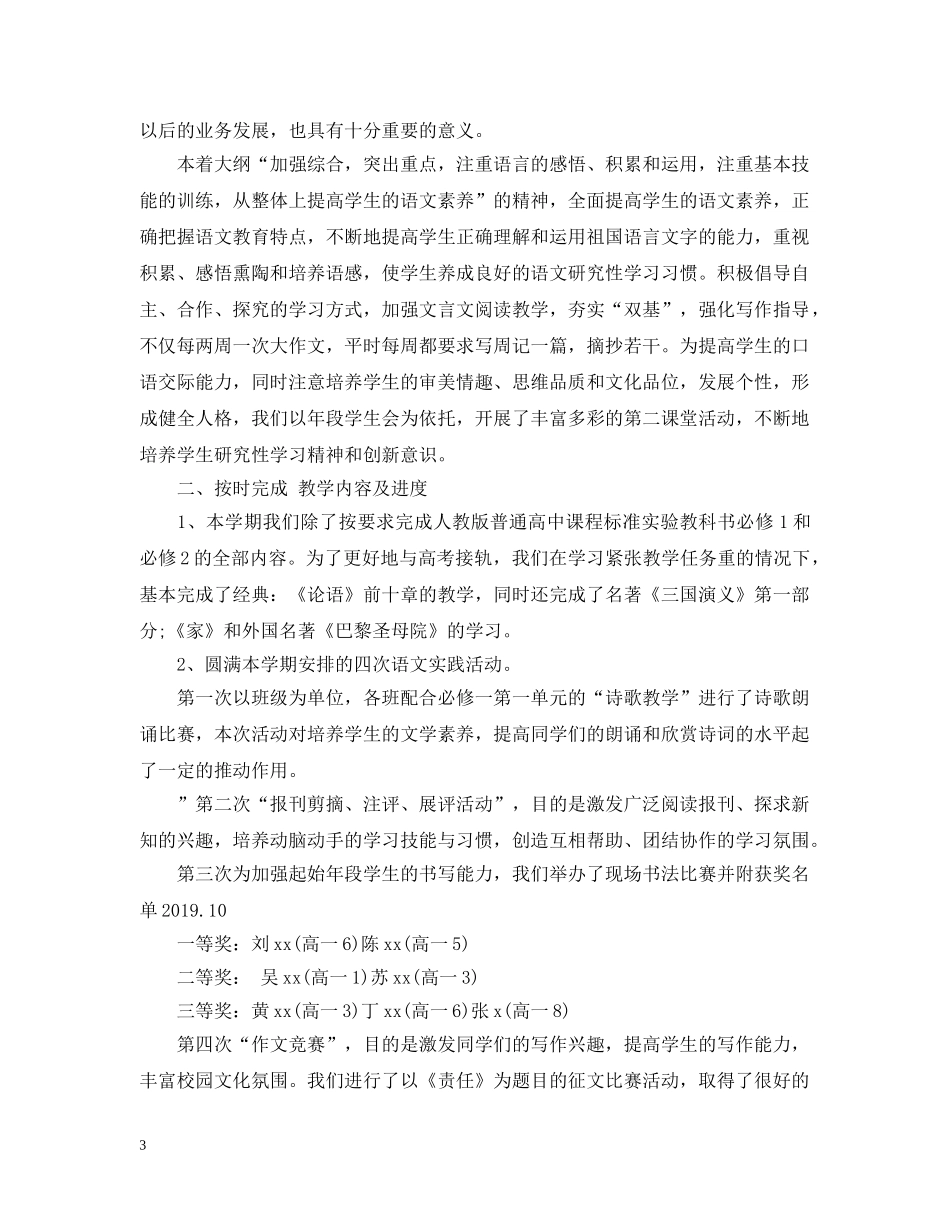 语文教师教学工作总结范文 _第3页