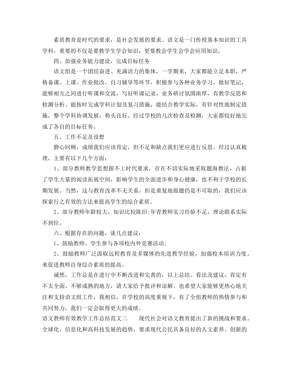 语文教师有效教学工作总结 _第2页