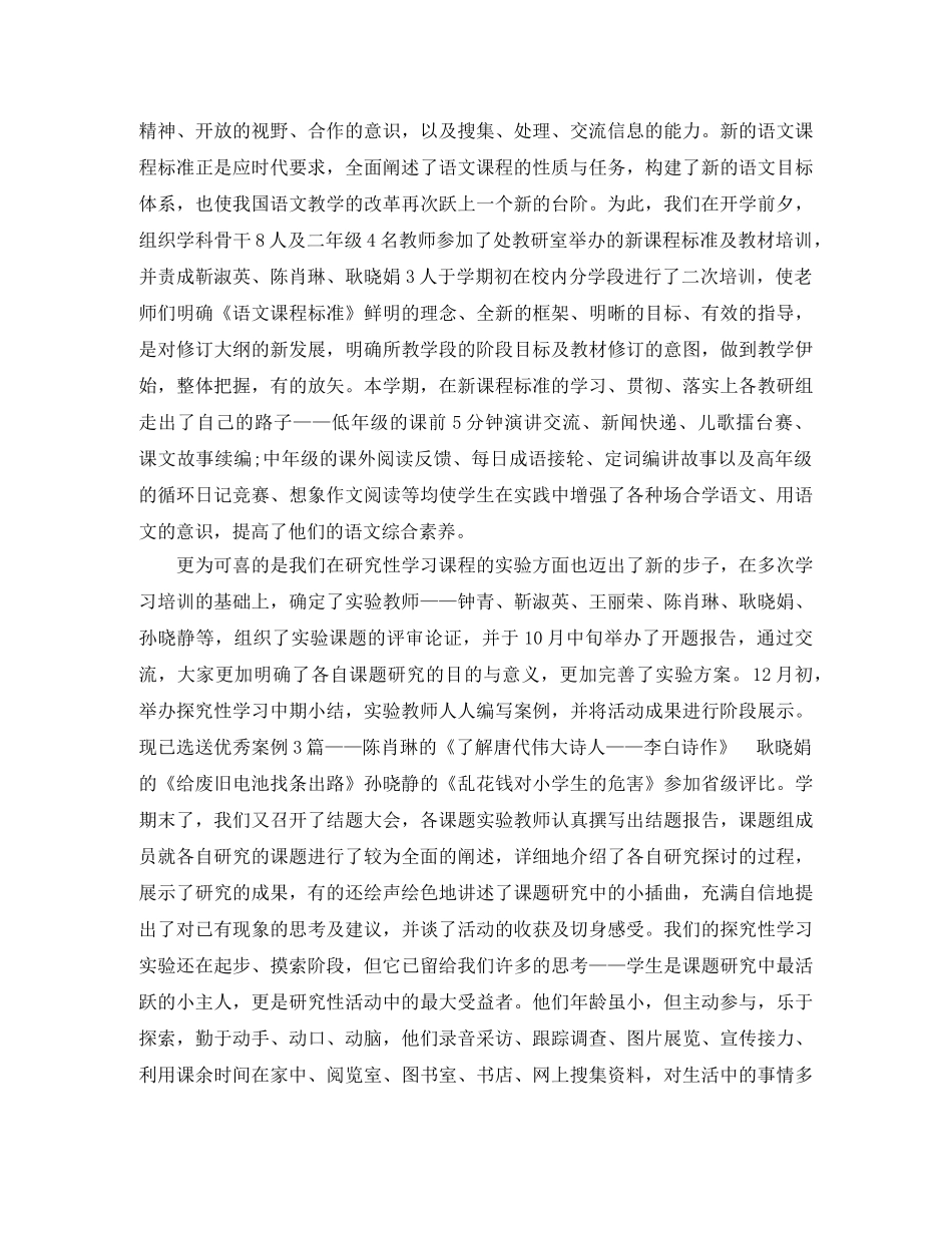 语文教师有效教学工作总结 _第3页