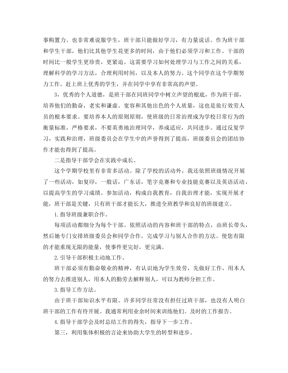 二年级班主任年度工作参考总结 (2) _第2页