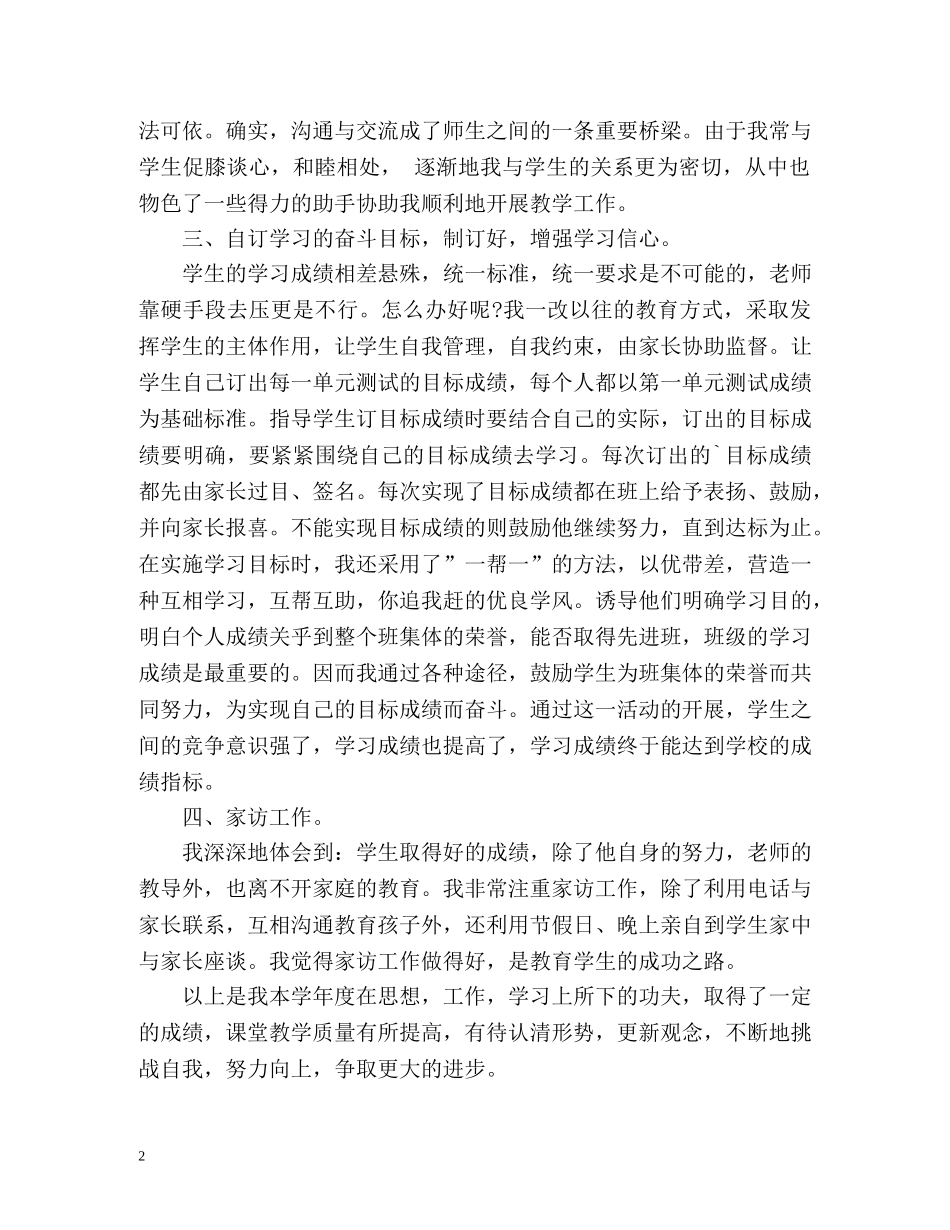 语文教师期末工作总结 _第2页