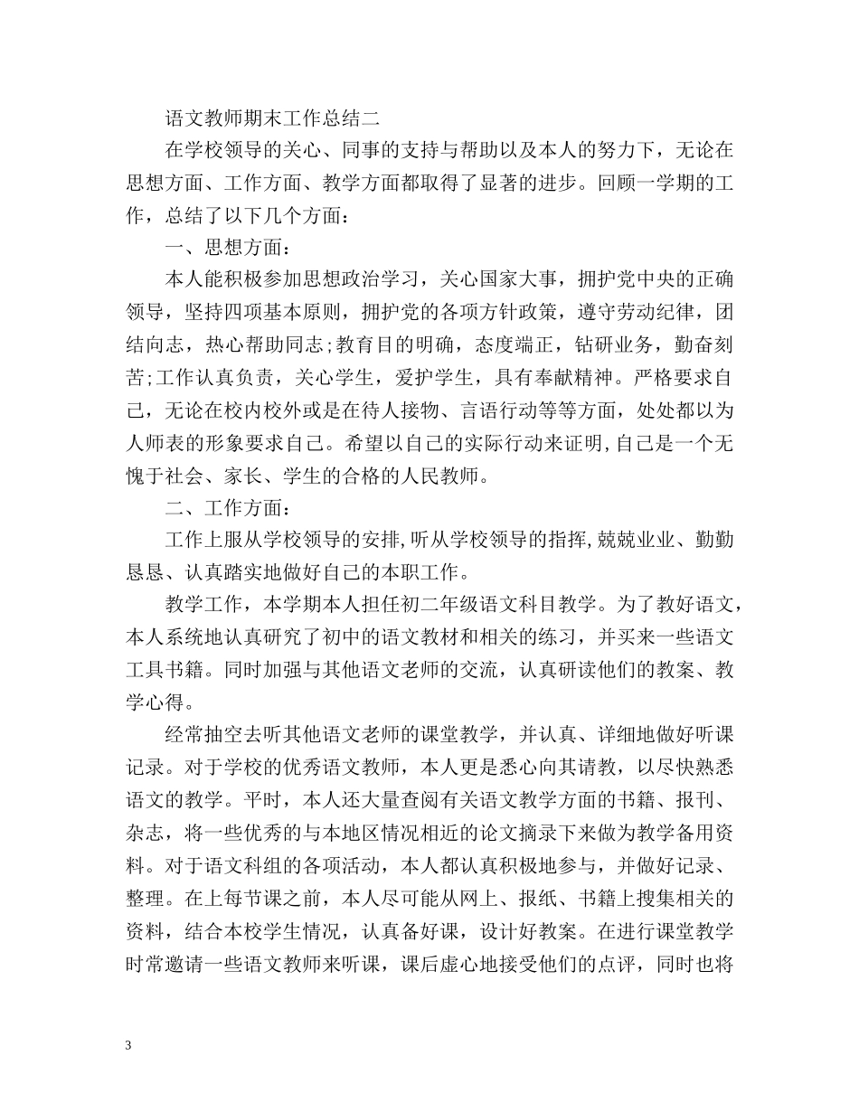 语文教师期末工作总结 _第3页