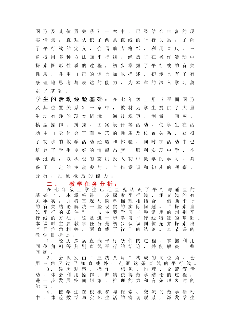 探索直线平行的条件（一）教学设计_第2页