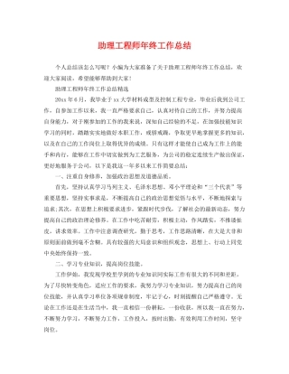 助理工程师年终工作总结 