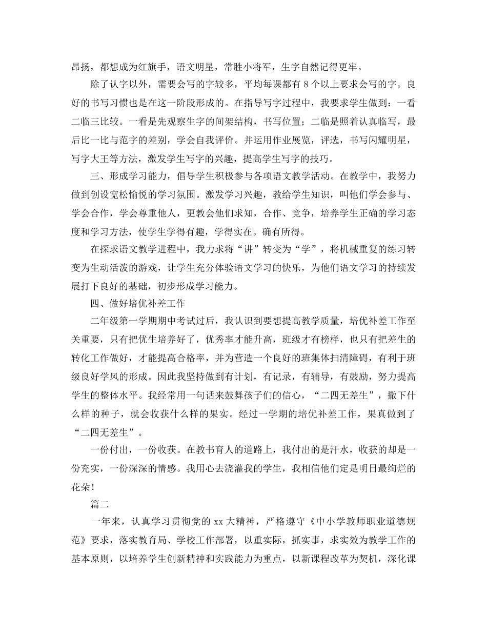 语文教师期末个人总结三篇 _第2页