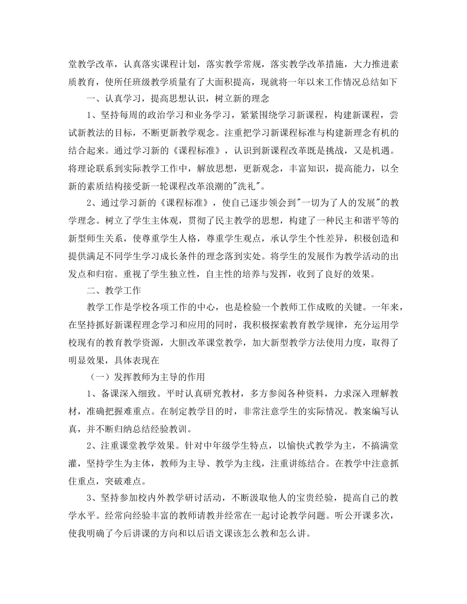 语文教师期末个人总结三篇 _第3页