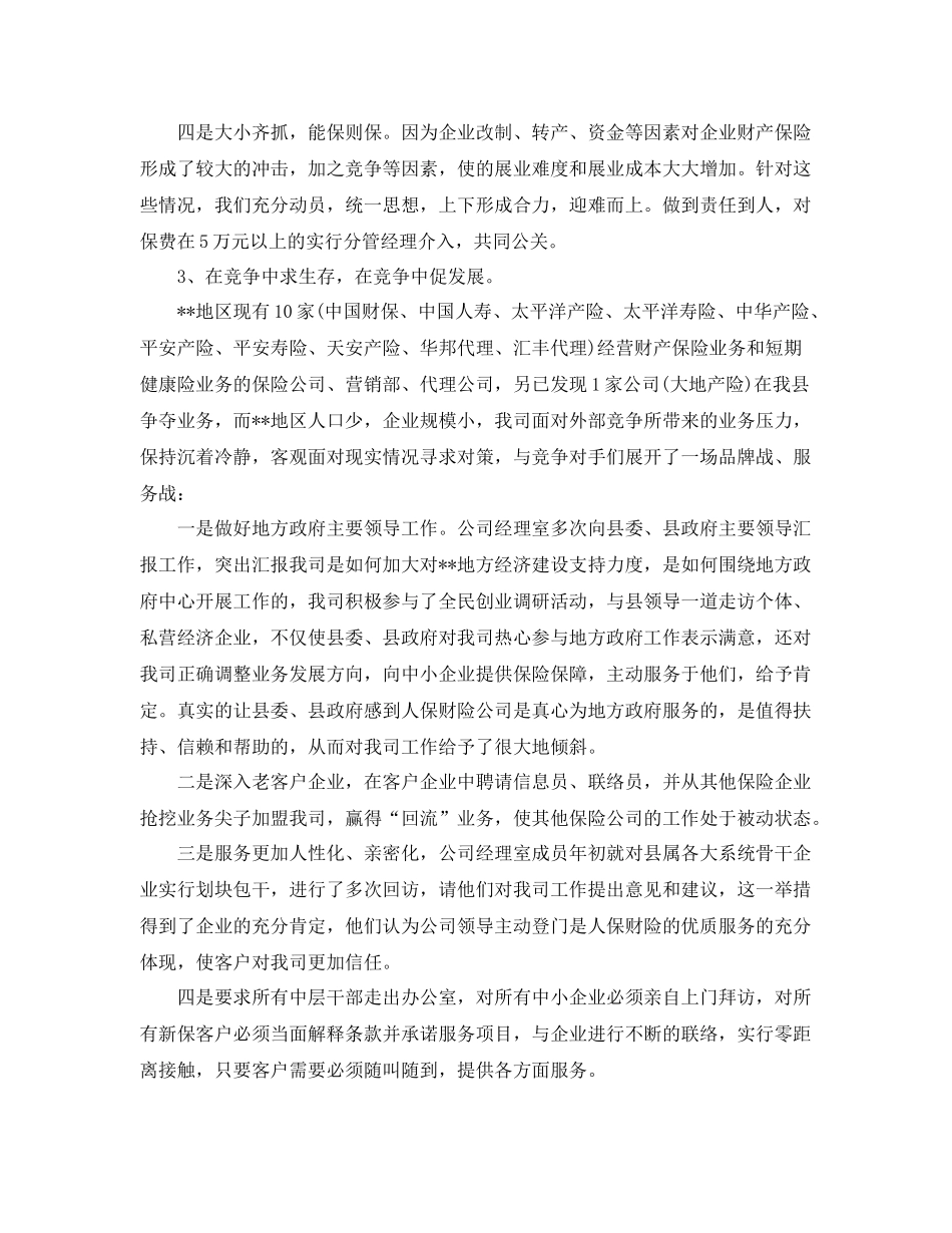 保险公司内勤员工作总结范文 _第2页