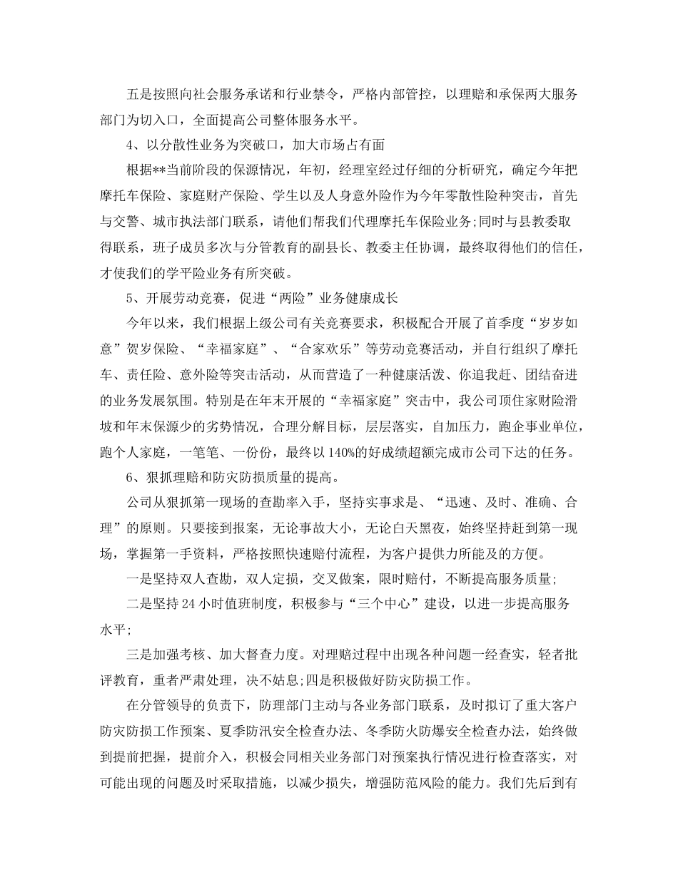 保险公司内勤员工作总结范文 _第3页